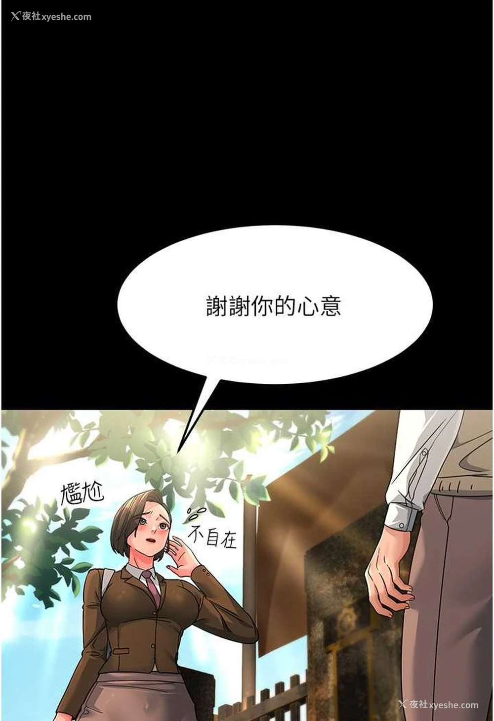 8P - 跑友变岳母