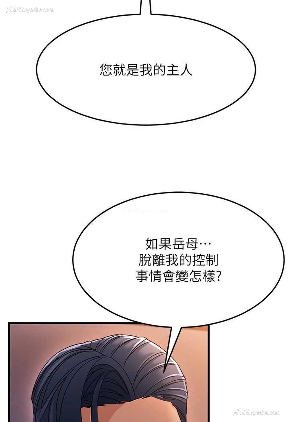 110P - 跑友变岳母