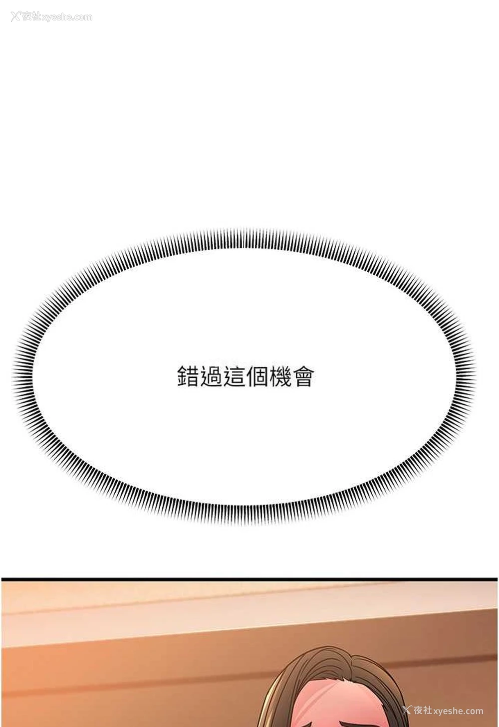 3P - 跑友变岳母