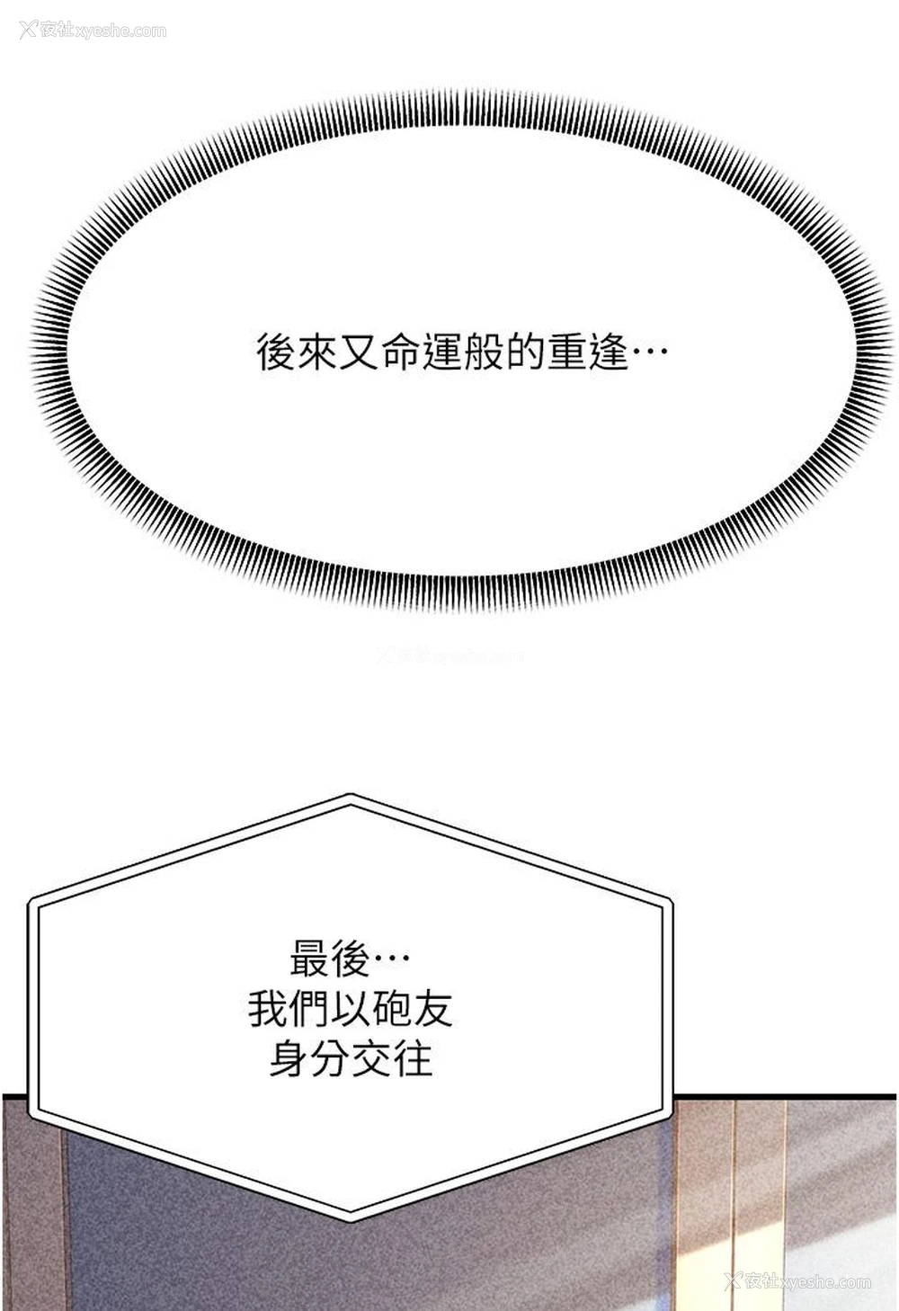 110P - 跑友变岳母