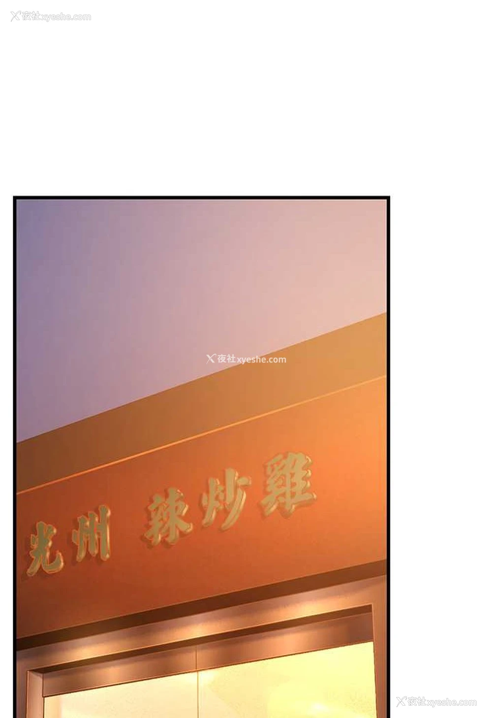 104P - 跑友变岳母