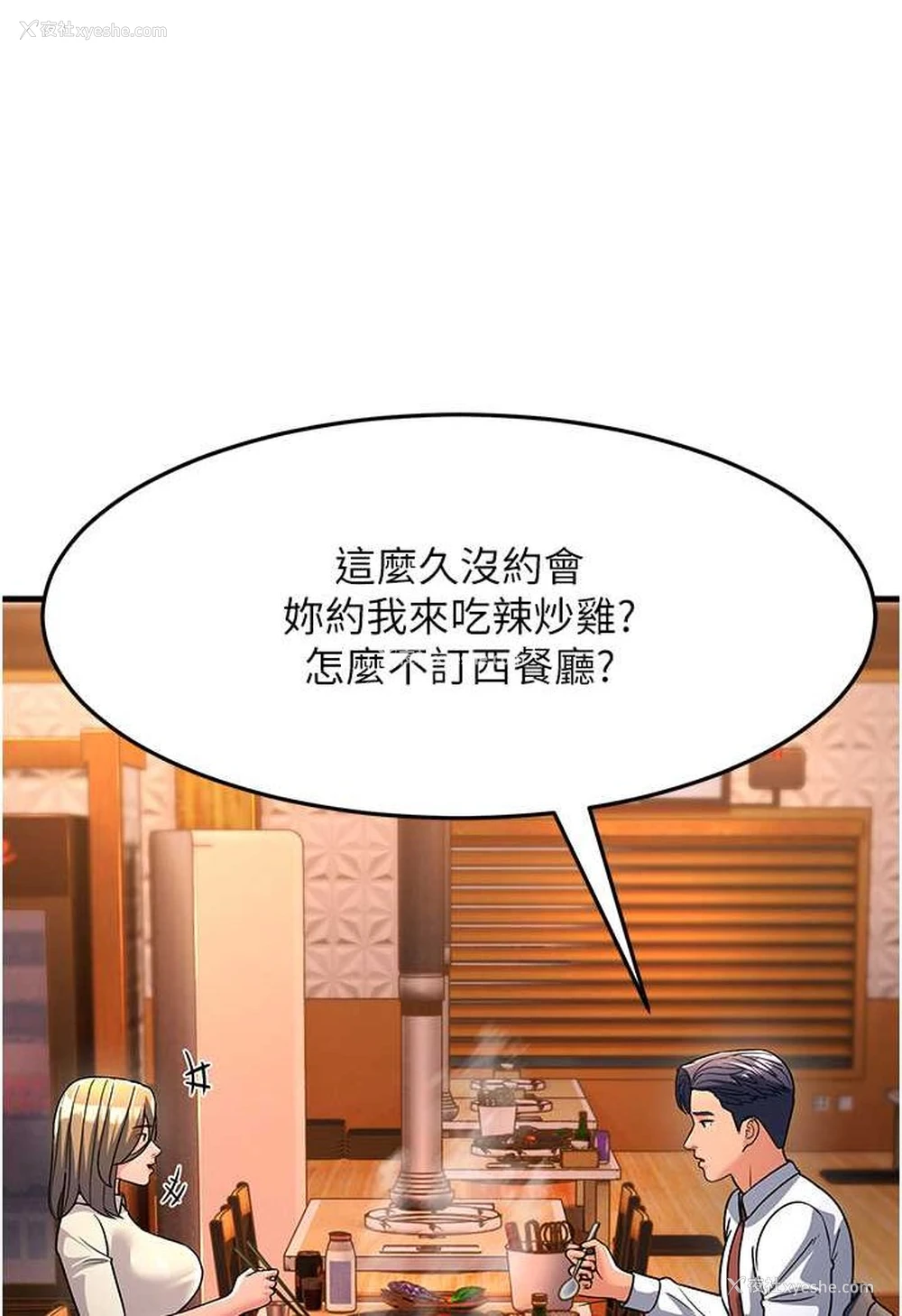 109P - 跑友变岳母