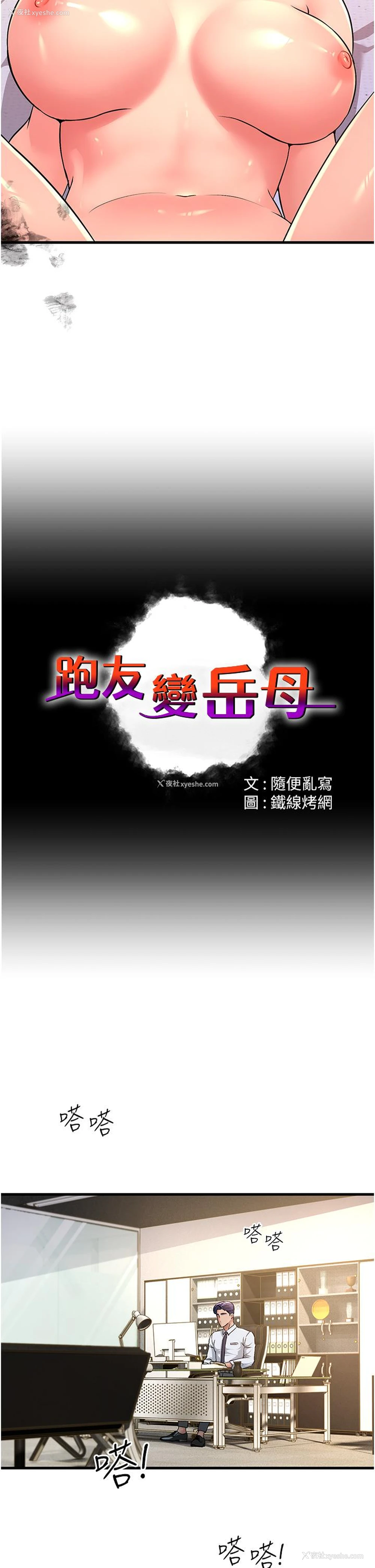 12P - 跑友变岳母