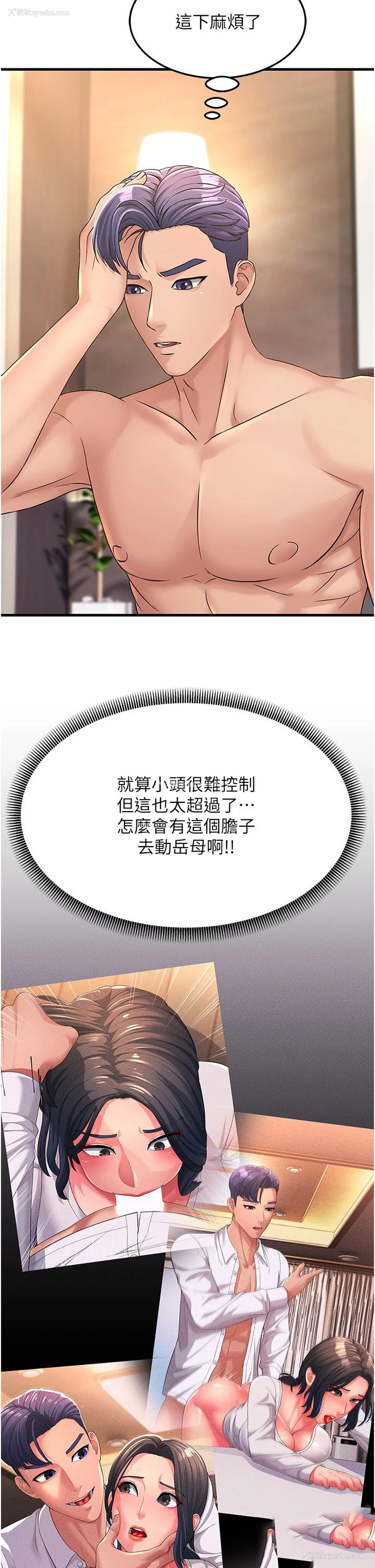 2P - 跑友变岳母