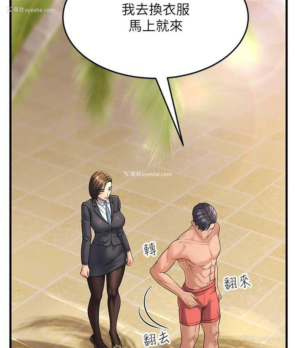 8P - 跑友变岳母