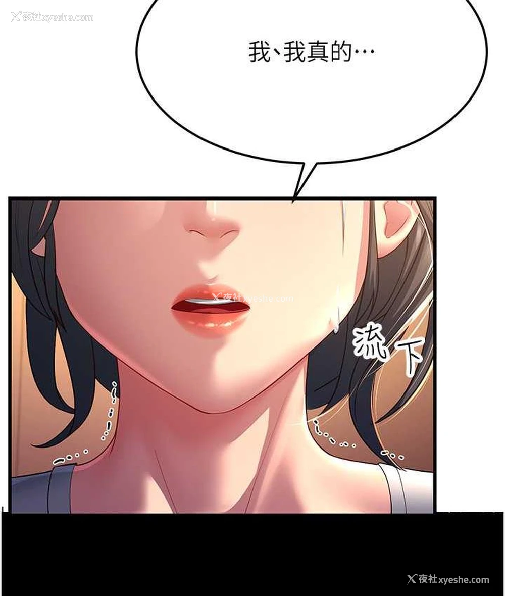 130P - 跑友变岳母
