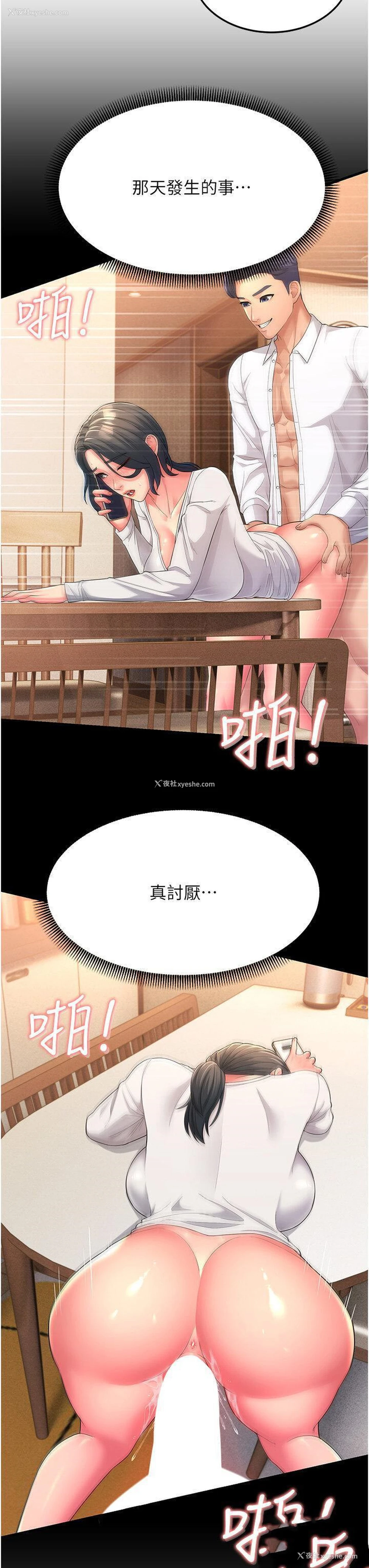3P - 跑友变岳母