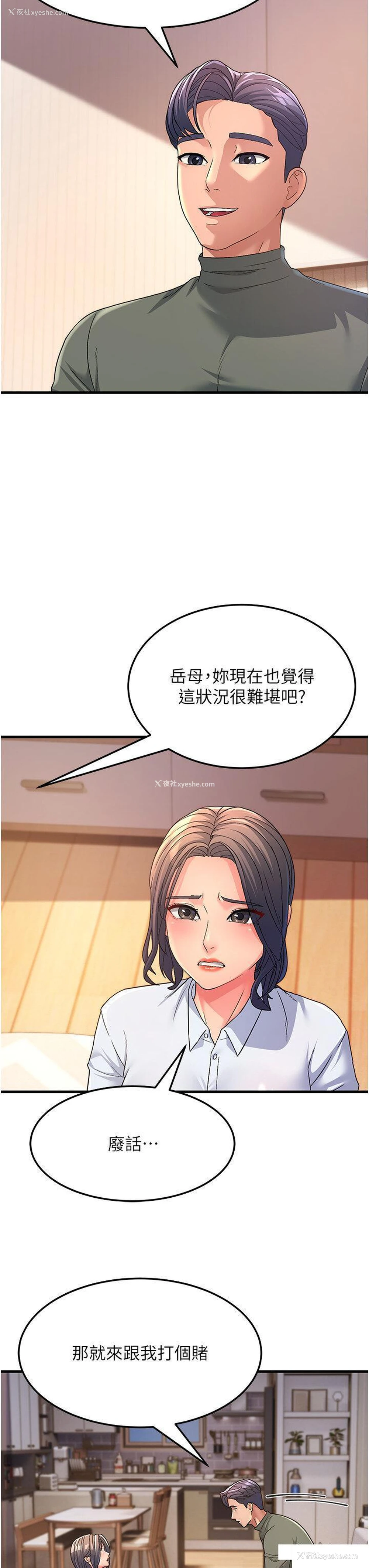 48P - 跑友变岳母