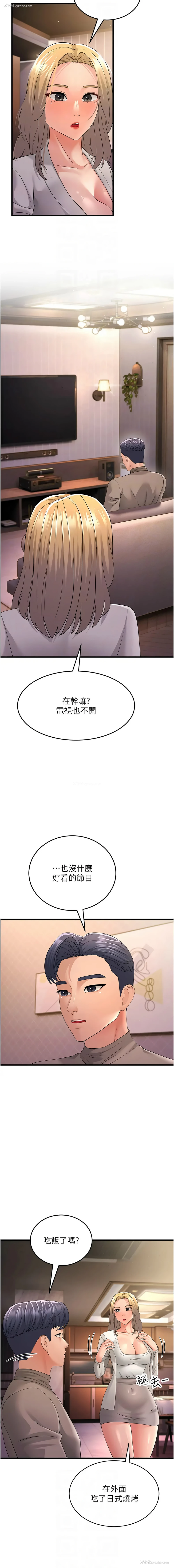 8P - 跑友变岳母