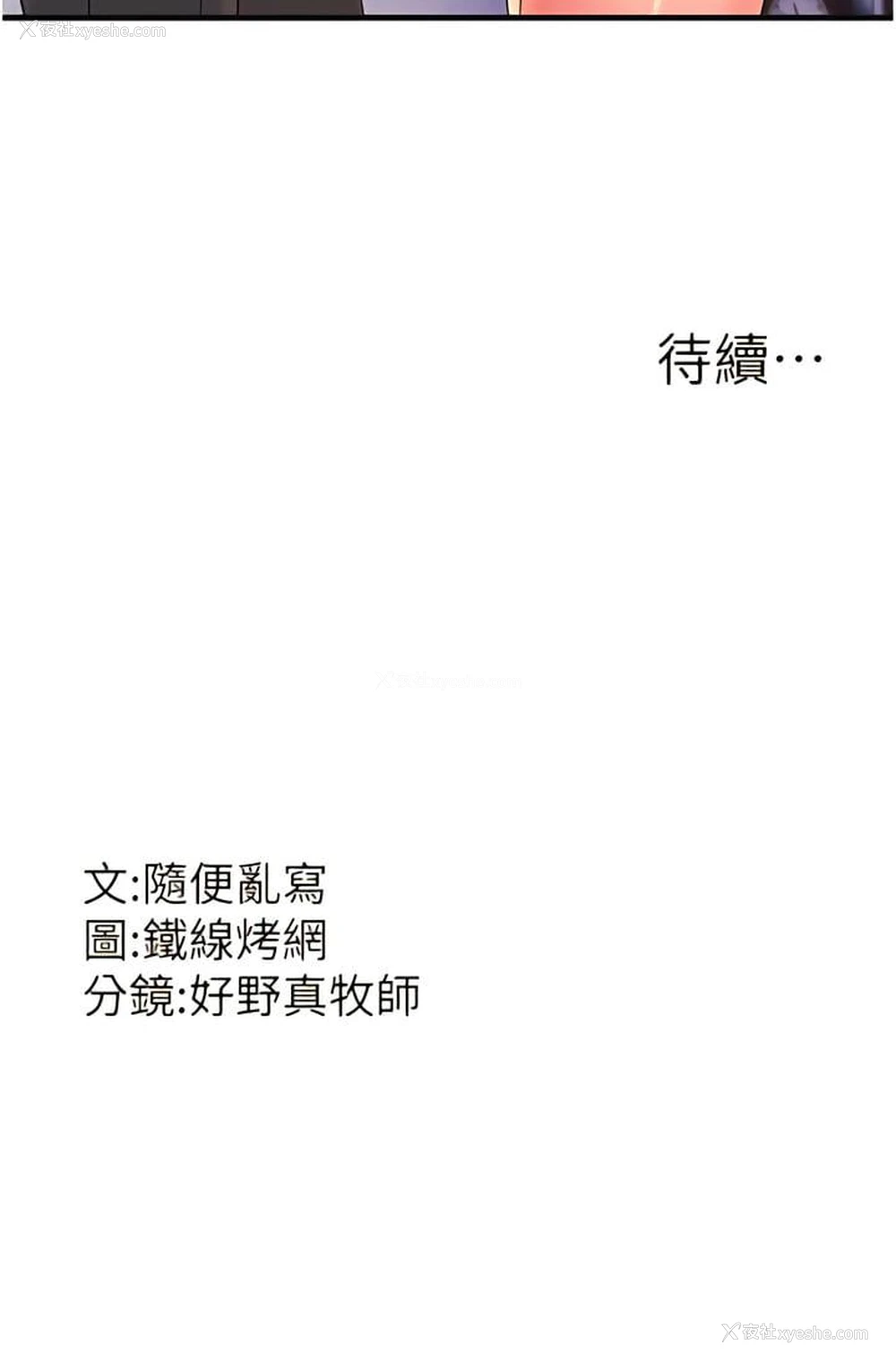 16P - 跑友变岳母