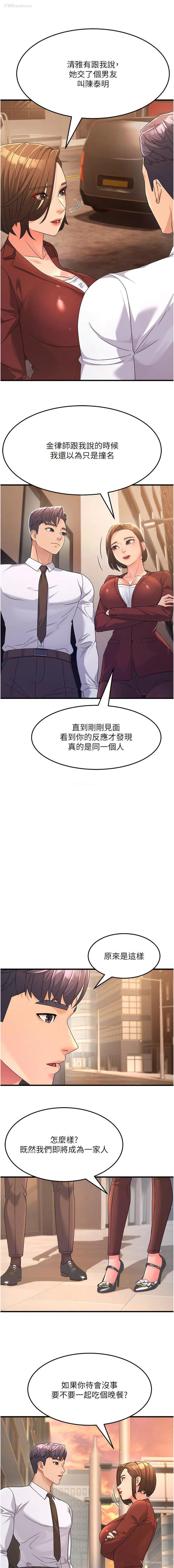 2P - 跑友变岳母