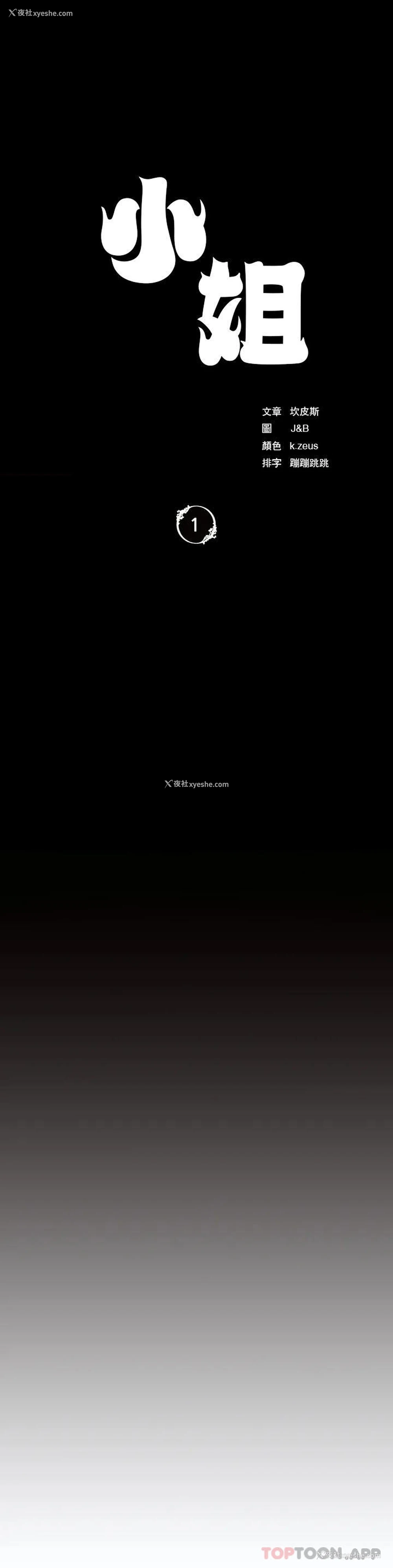 1P - 小姐
