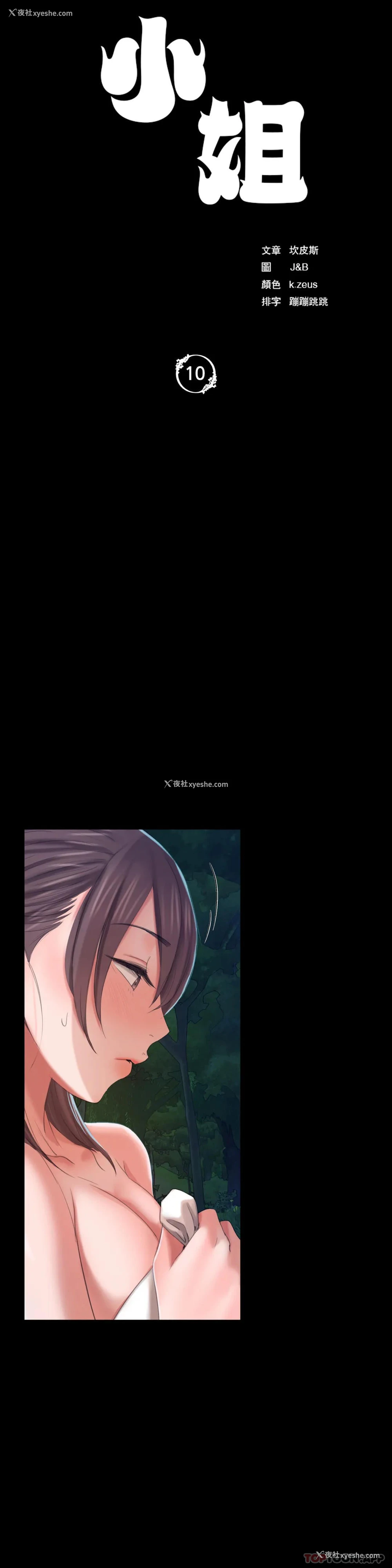 3P - 小姐