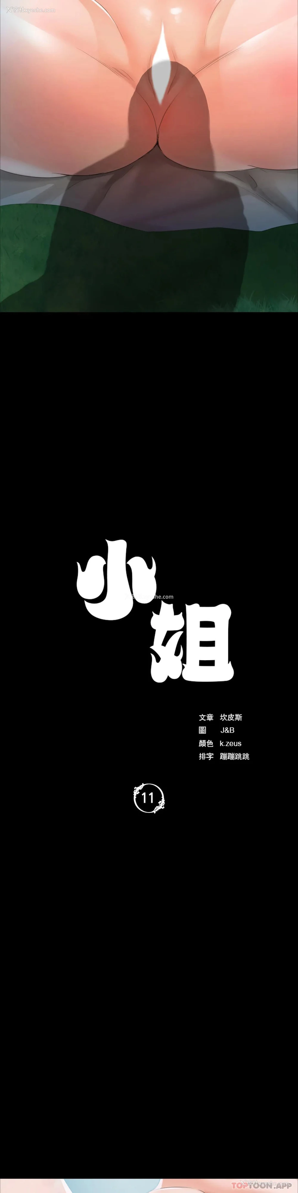 3P - 小姐