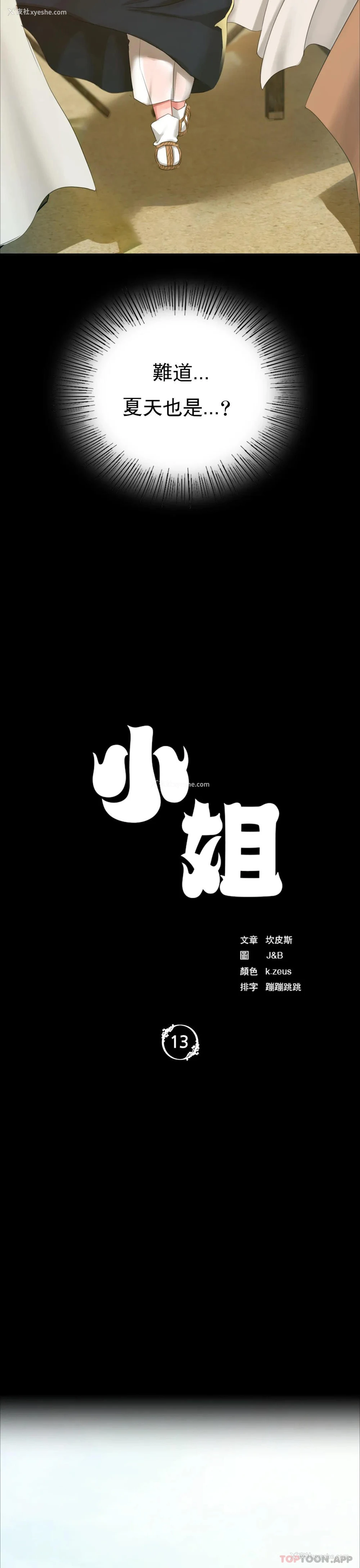 3P - 小姐