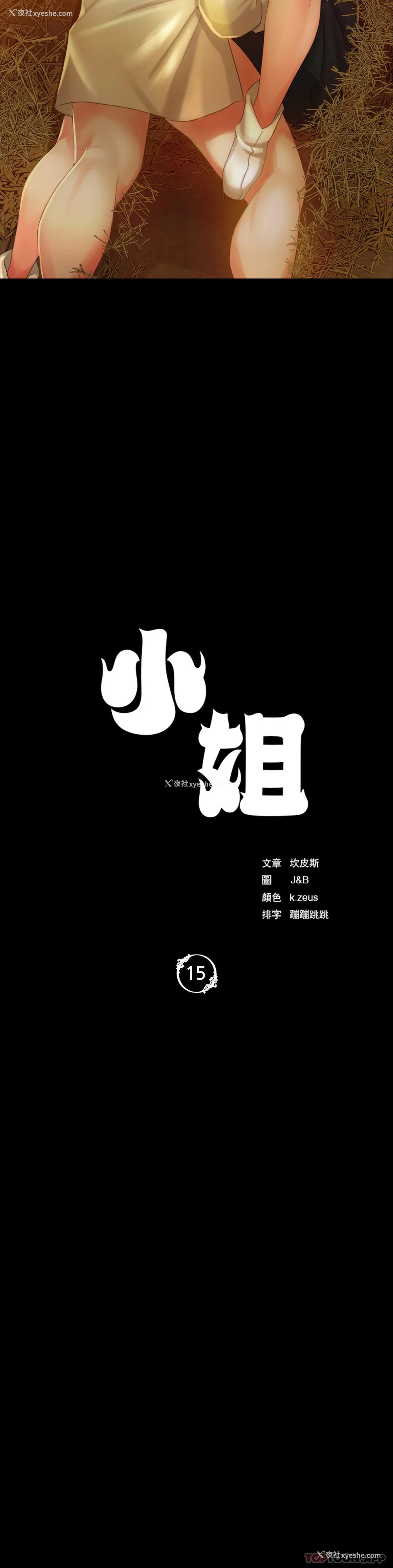 3P - 小姐
