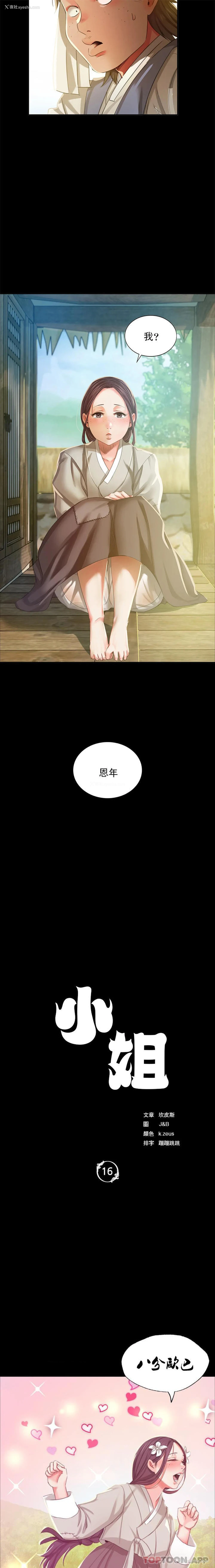 2P - 小姐