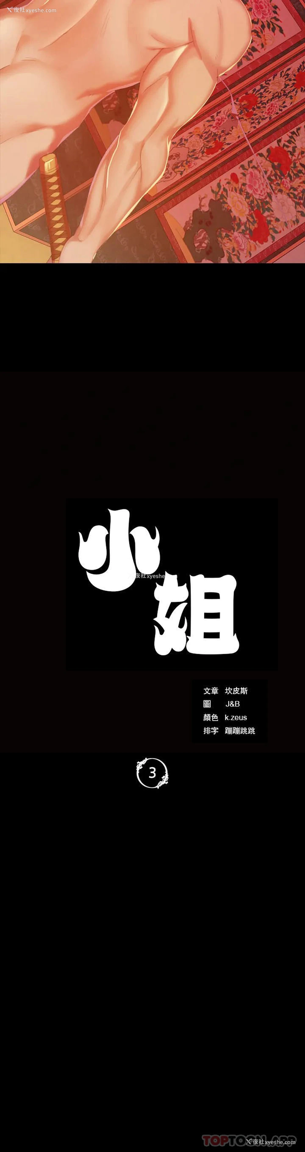 3P - 小姐