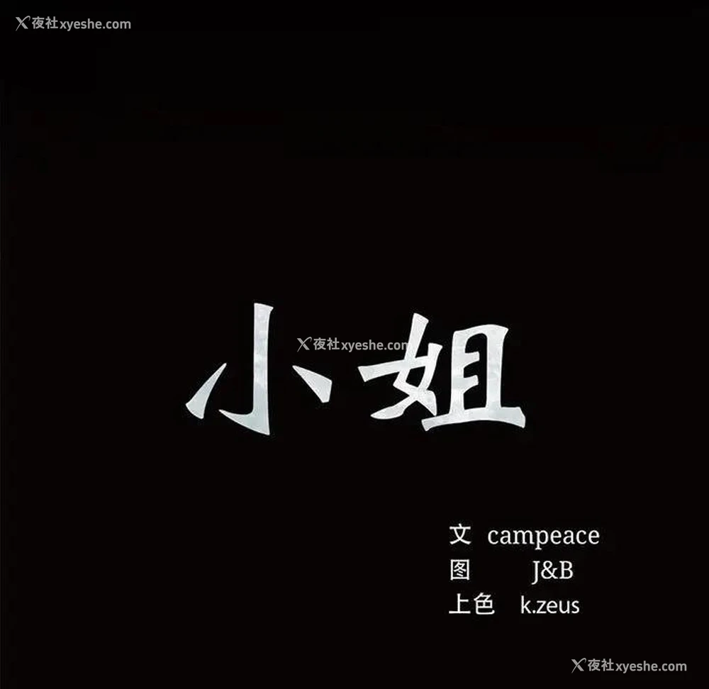 7P - 小姐