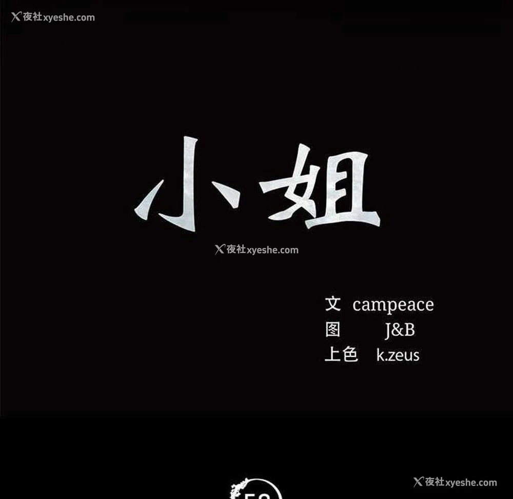 11P - 小姐