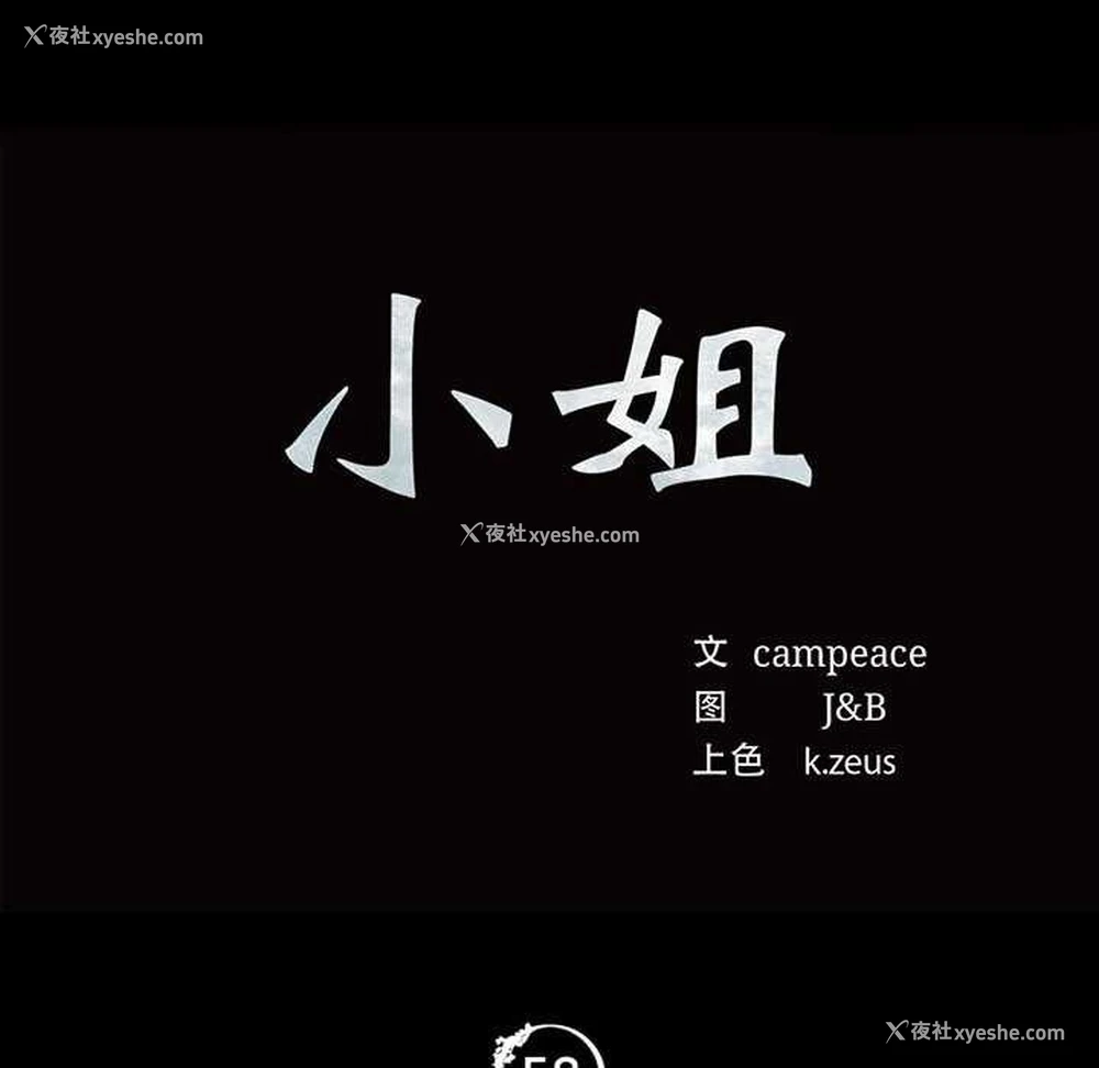 9P - 小姐