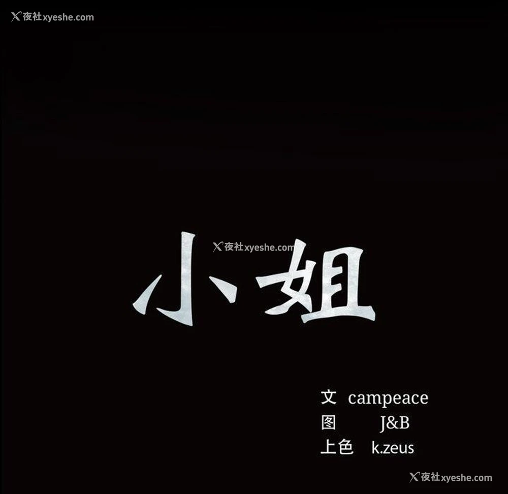 8P - 小姐