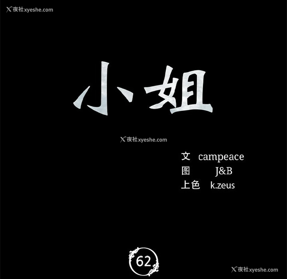 12P - 小姐