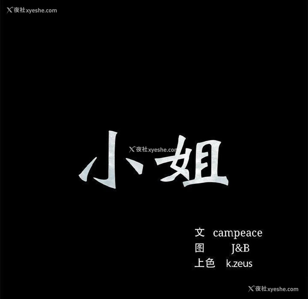 10P - 小姐