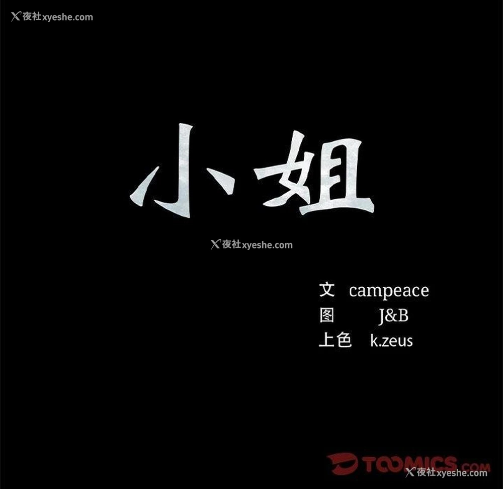 12P - 小姐