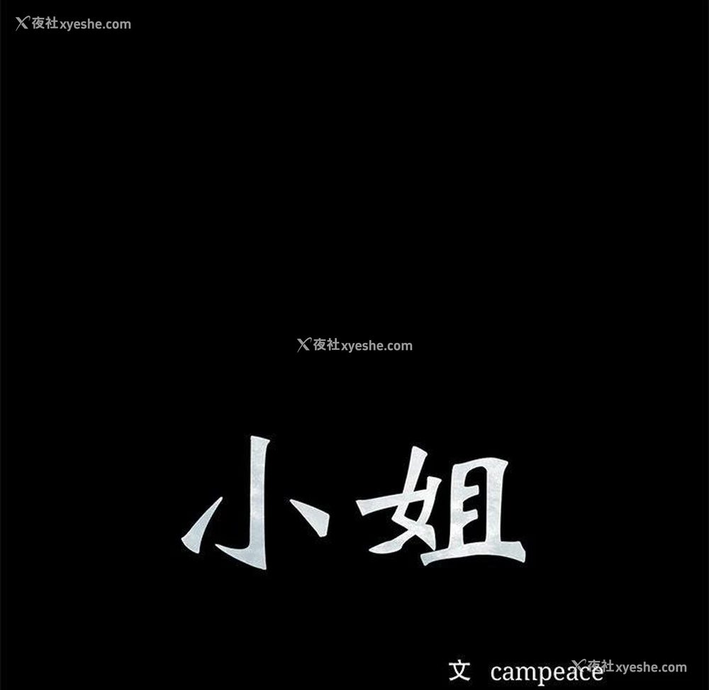 9P - 小姐
