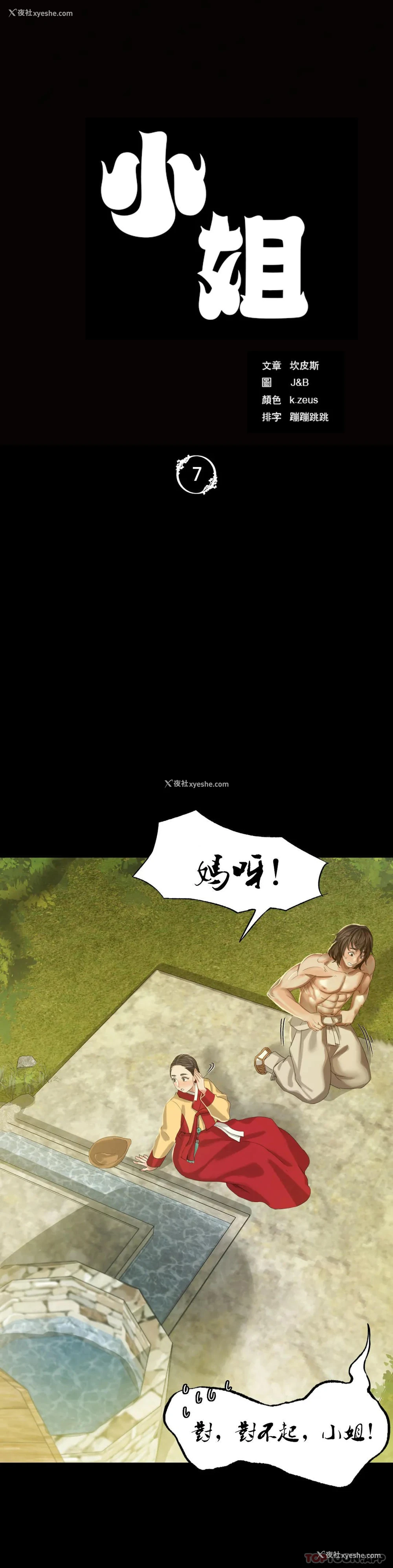 3P - 小姐