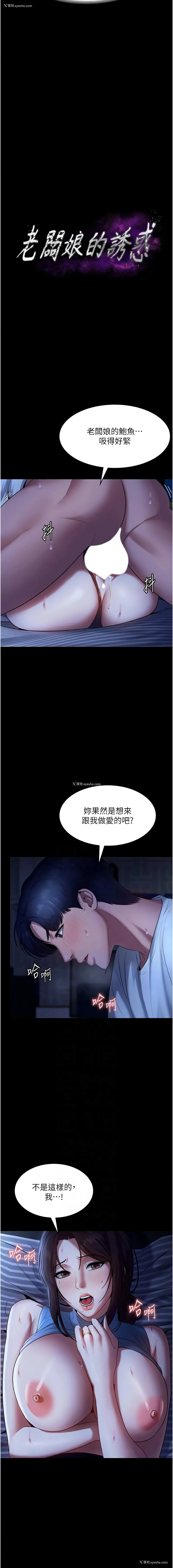 2P - 老板娘的诱惑