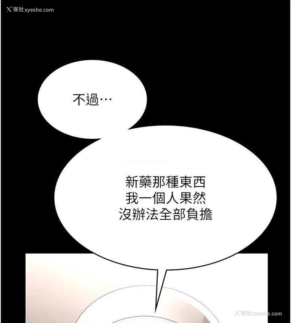 119P - 老板娘的诱惑