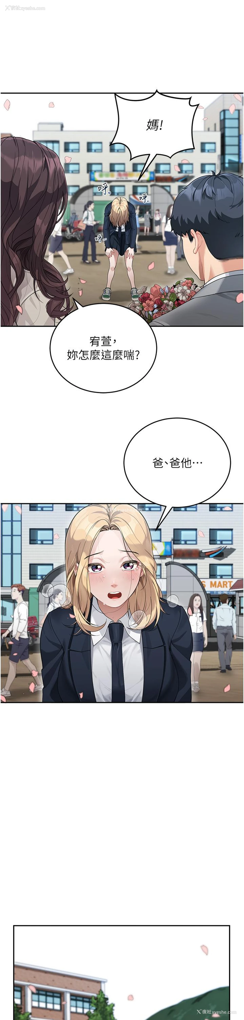 24P - 童颜继母