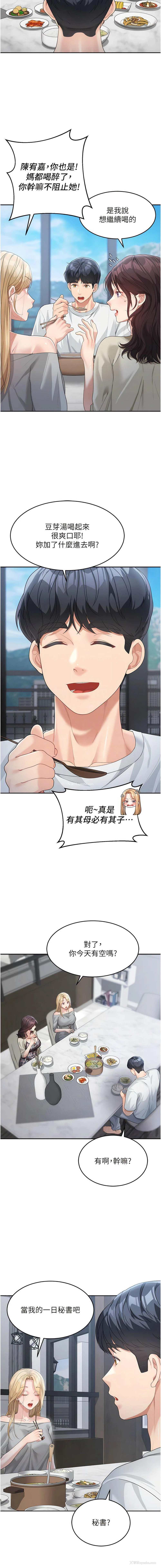 8P - 童颜继母