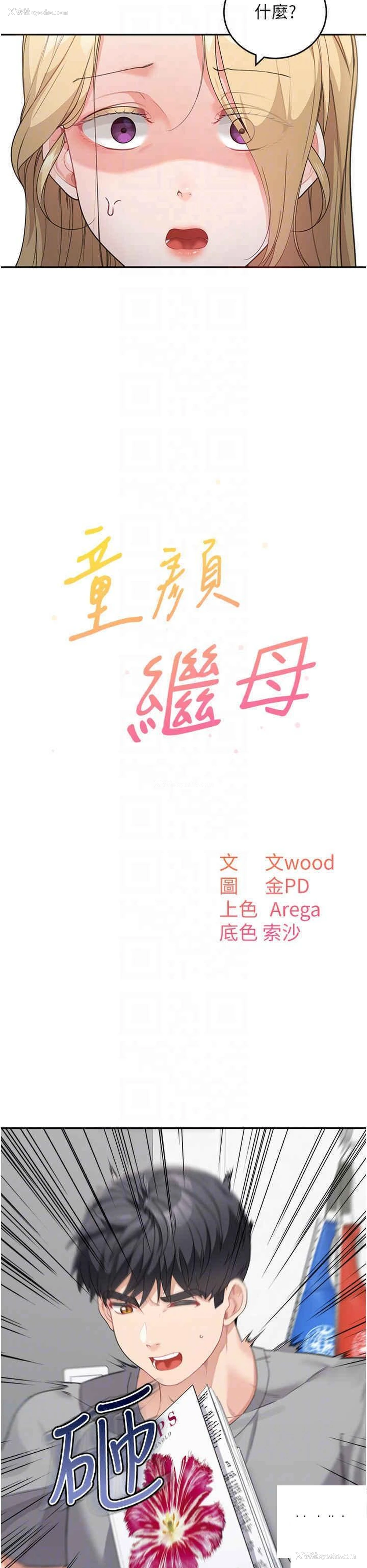 6P - 童颜继母