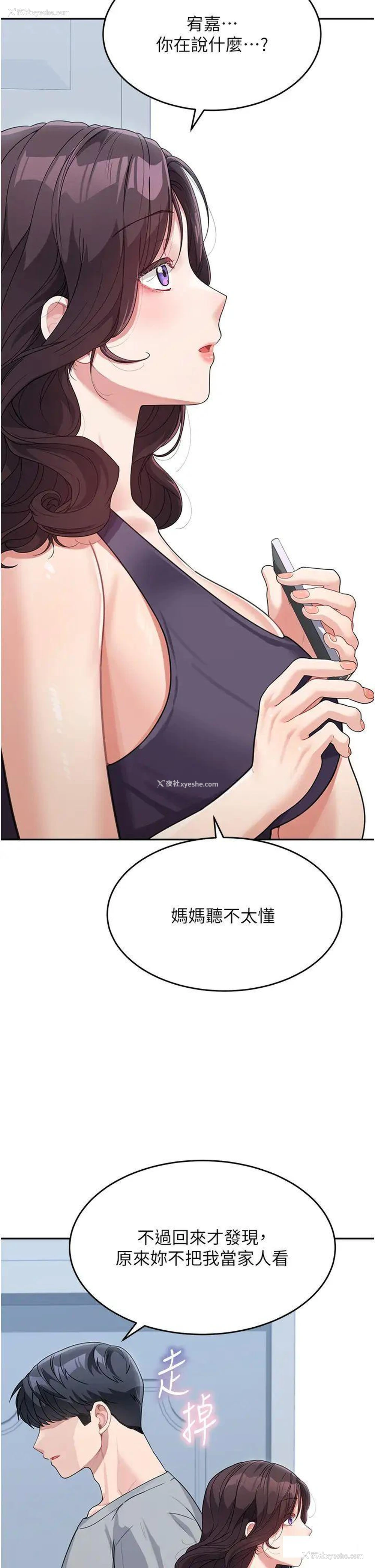 8P - 童颜继母