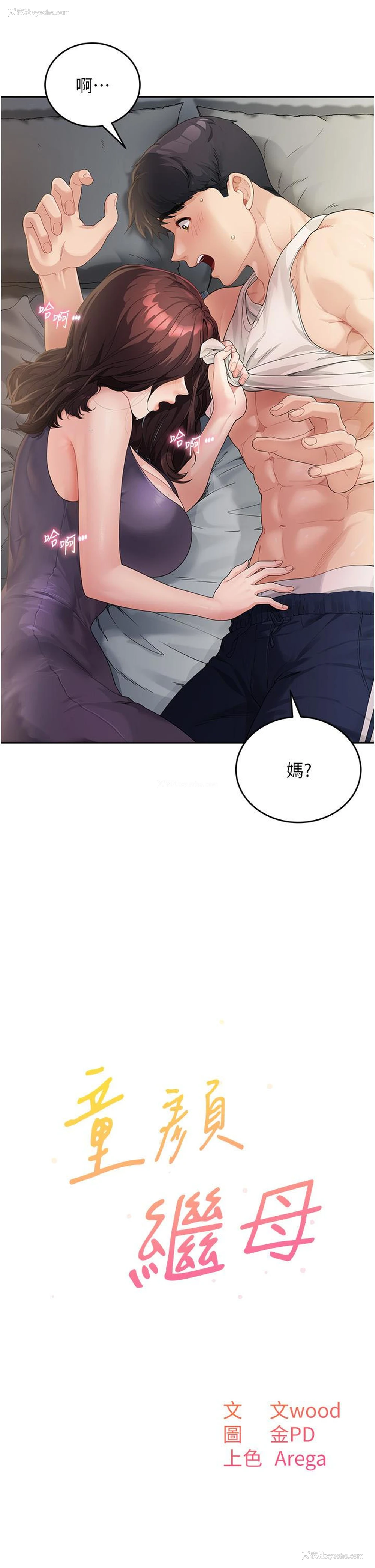 2P - 童颜继母
