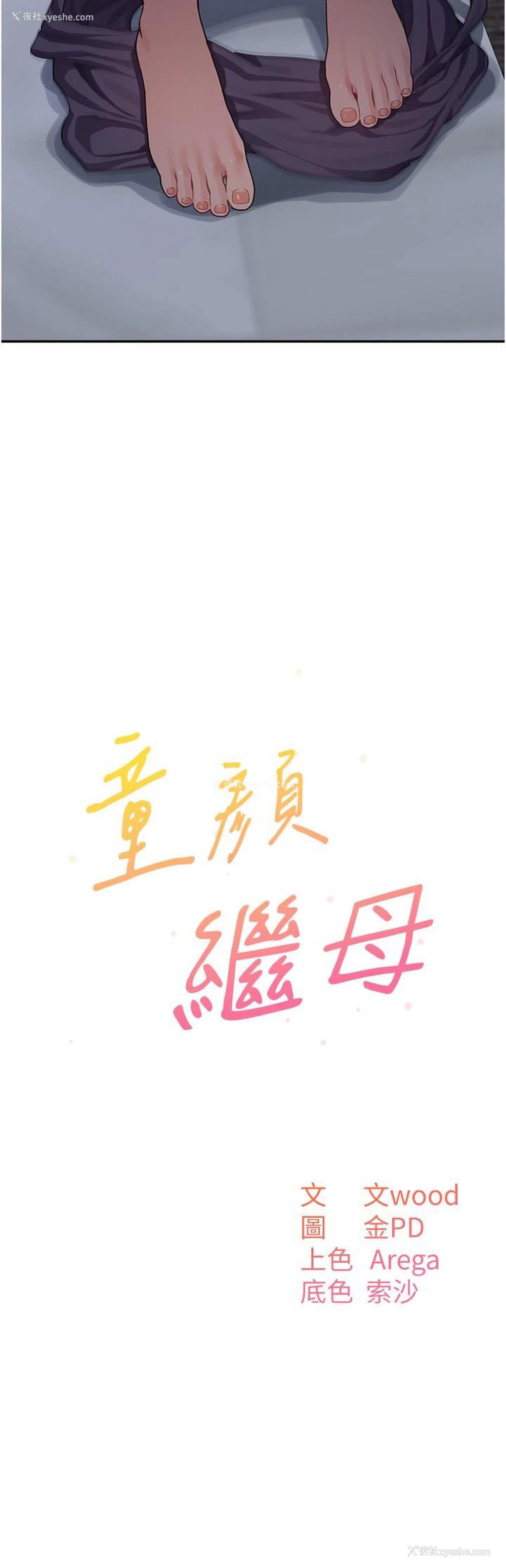 3P - 童颜继母