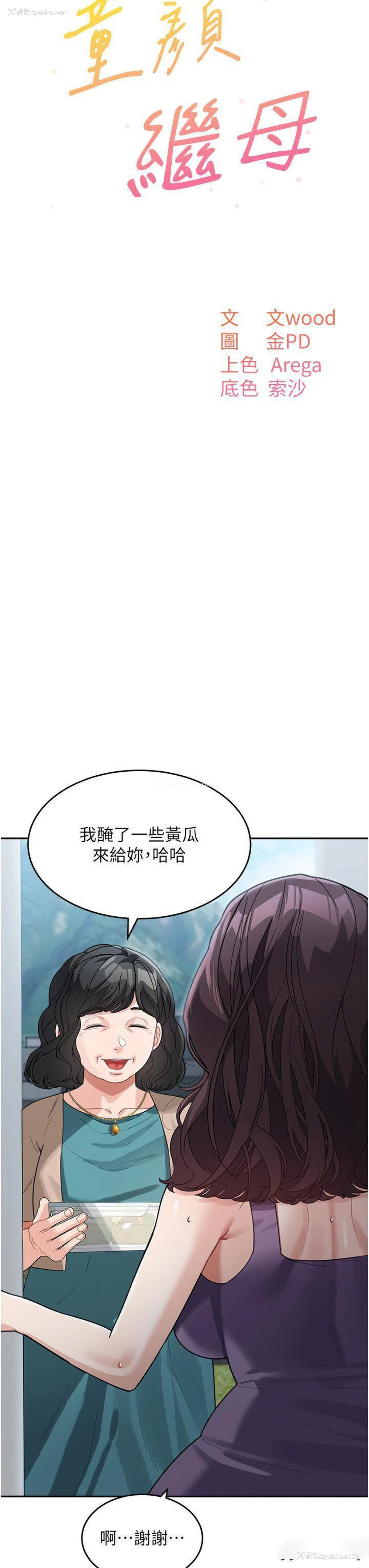 12P - 童颜继母