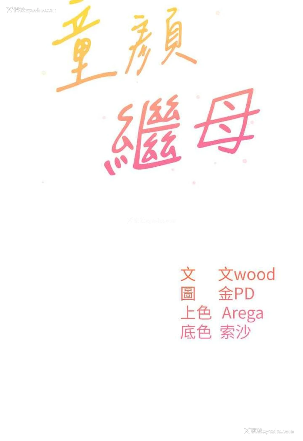 39P - 童颜继母