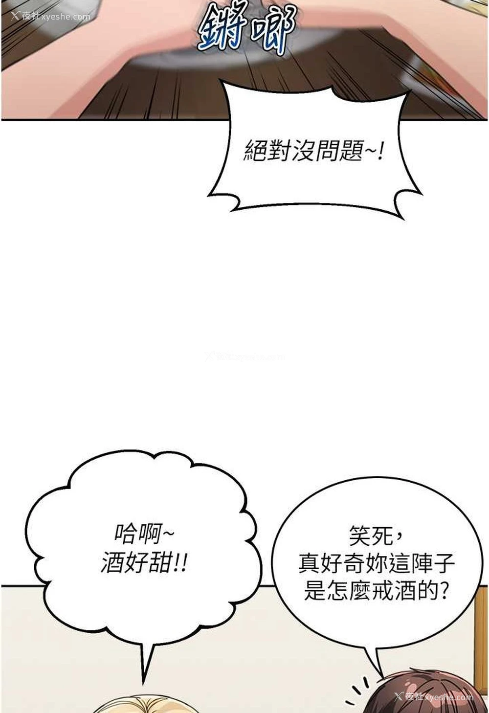 2P - 童颜继母
