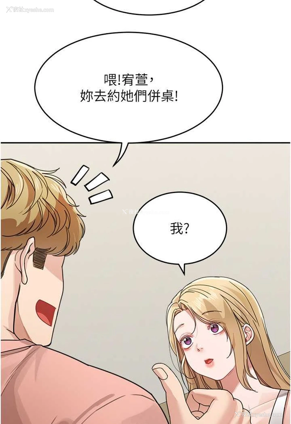 8P - 童颜继母