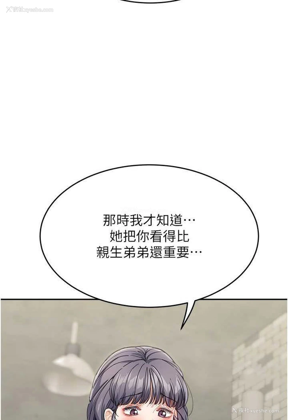 90P - 童颜继母