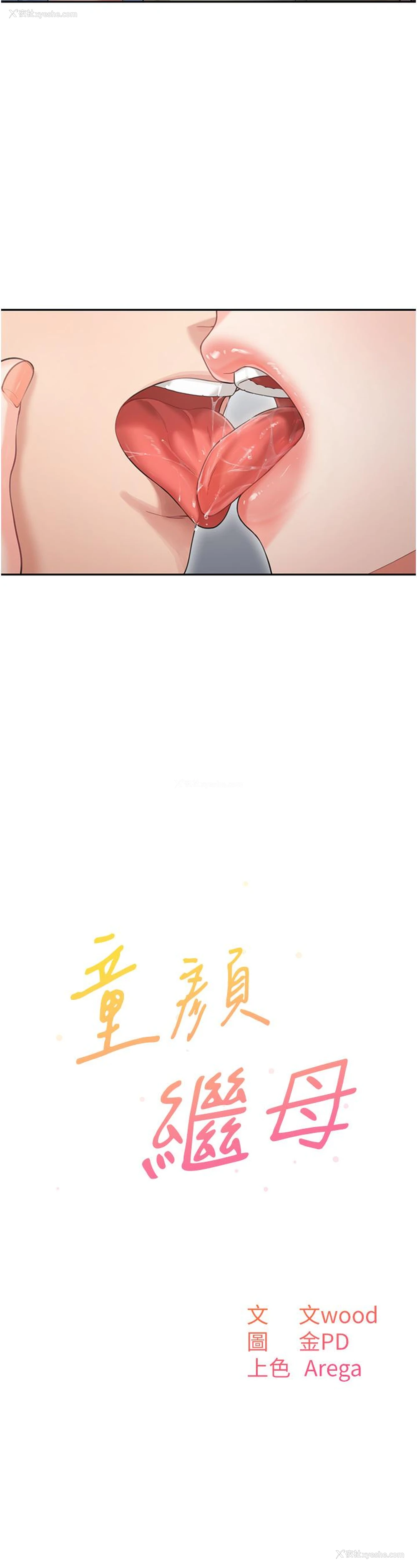 2P - 童颜继母