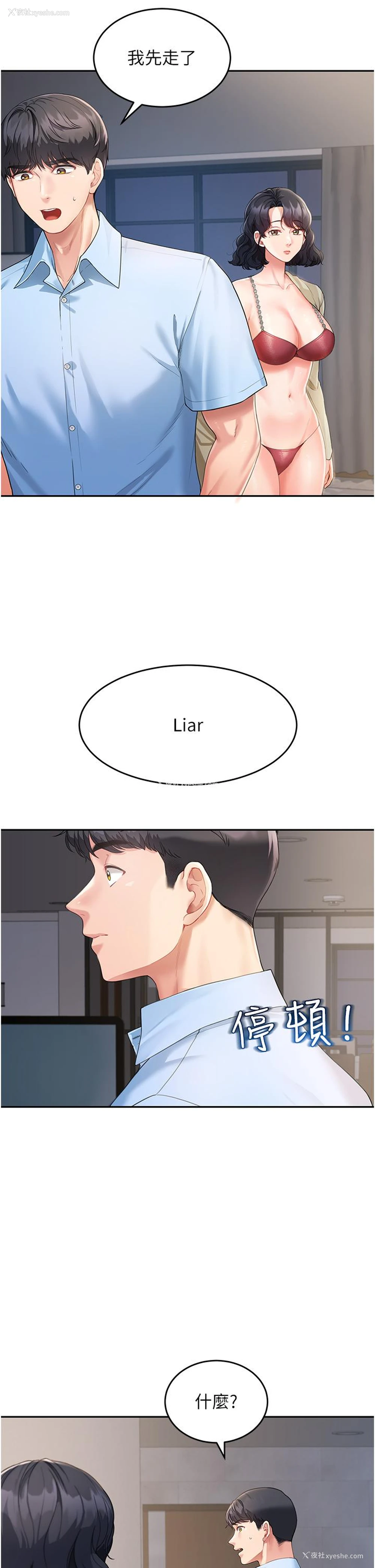 8P - 童颜继母