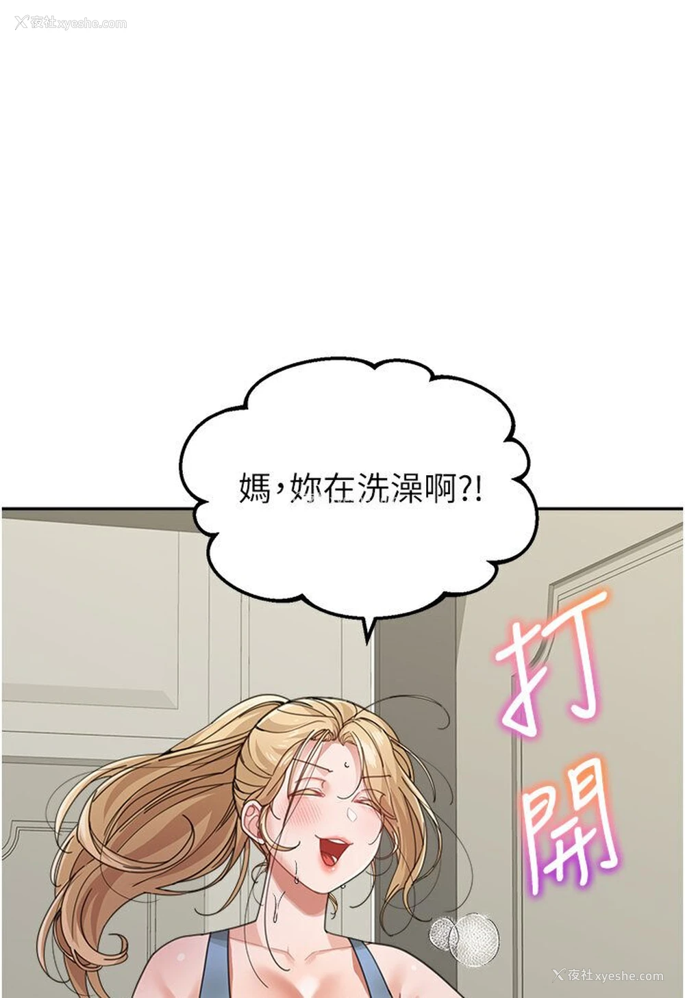 1P - 童颜继母