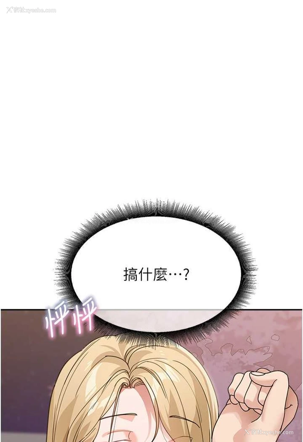 1P - 童颜继母