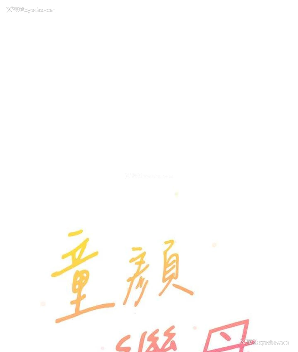 40P - 童颜继母