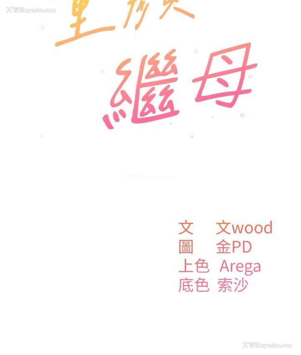 9P - 童颜继母